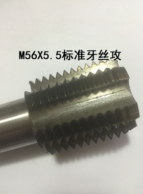 M56X5.5X4X2X1.5机用丝攻 高速钢6542机用丝锥 标准件丝锥 粗细牙