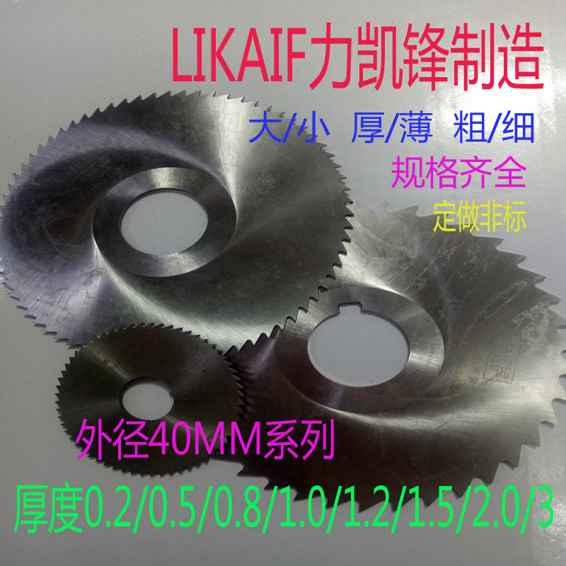 国产全新圆锯片铰刀力凯锋高速钢