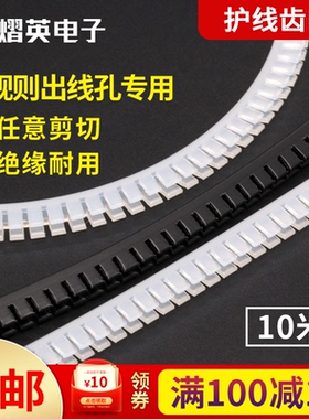 护线齿自由绝缘保护套出线孔活用护线套齿形保护带KG-010/016/020