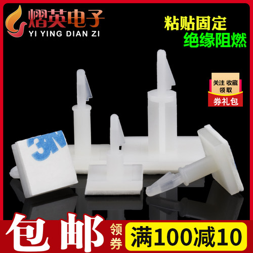 PCB板隔离柱粘贴式间隔柱平底背胶塑料固定柱线路板垫高支撑柱SPU