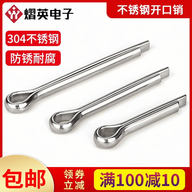 304不锈钢开口销插销轴销发夹销