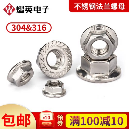 304不锈钢法兰螺母 防滑花齿面螺帽六角带齿螺母M3M4M5M6M8M10M12