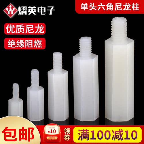 六角尼龙柱M2M2.5M3M4M5单头隔离柱塑料绝缘支撑柱PC板间隔柱螺柱