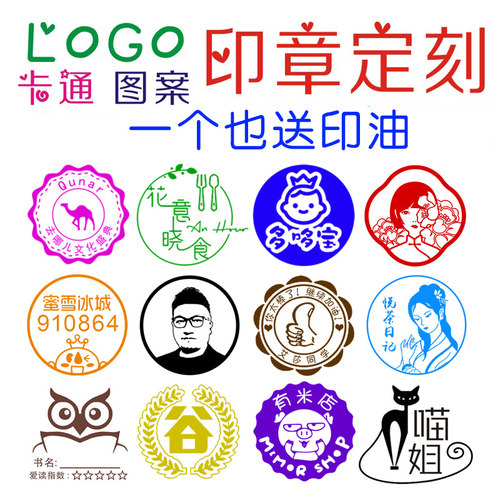 印章设计，来图定制，多色选择