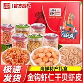 昌茂海南特产金钩虾仁干贝原味吓皮海鲜味520g特产三亚节日礼盒包