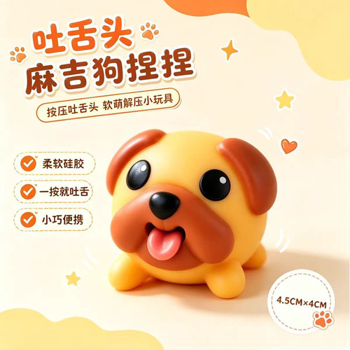 麻吉狗捏提乐吐舌头减压发泄搪胶小动物搞怪挤压搞笑玩具