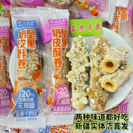 牧游之家坚果奶皮卷新疆特产无蔗糖奶皮子奶酥独立包装健康小零食