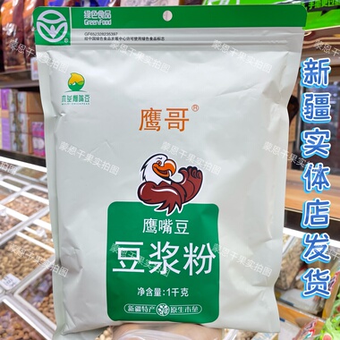 鹰哥鹰嘴豆豆浆粉原生木垒绿色食品即食冲泡饮用1000克袋装包邮