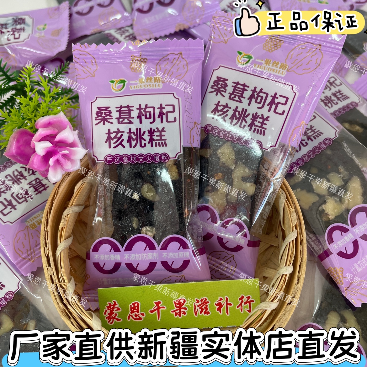 一果丝路桑椹枸杞核桃糕新疆特产独立包装休闲血糯米糕点清甜不腻