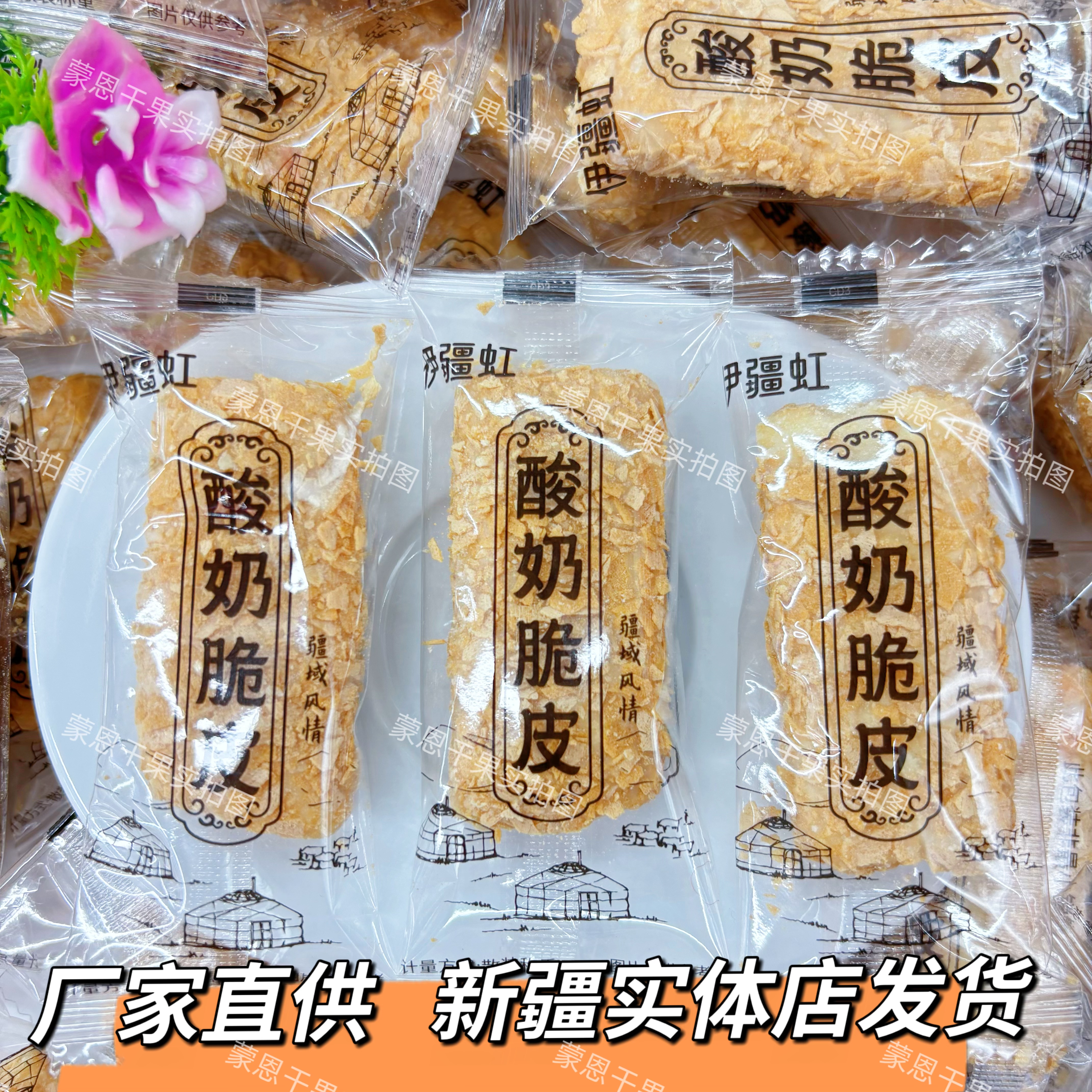 酸奶脆皮奶酥独立包装休闲小零食网红小零食夹心酸奶脆皮伊疆虹