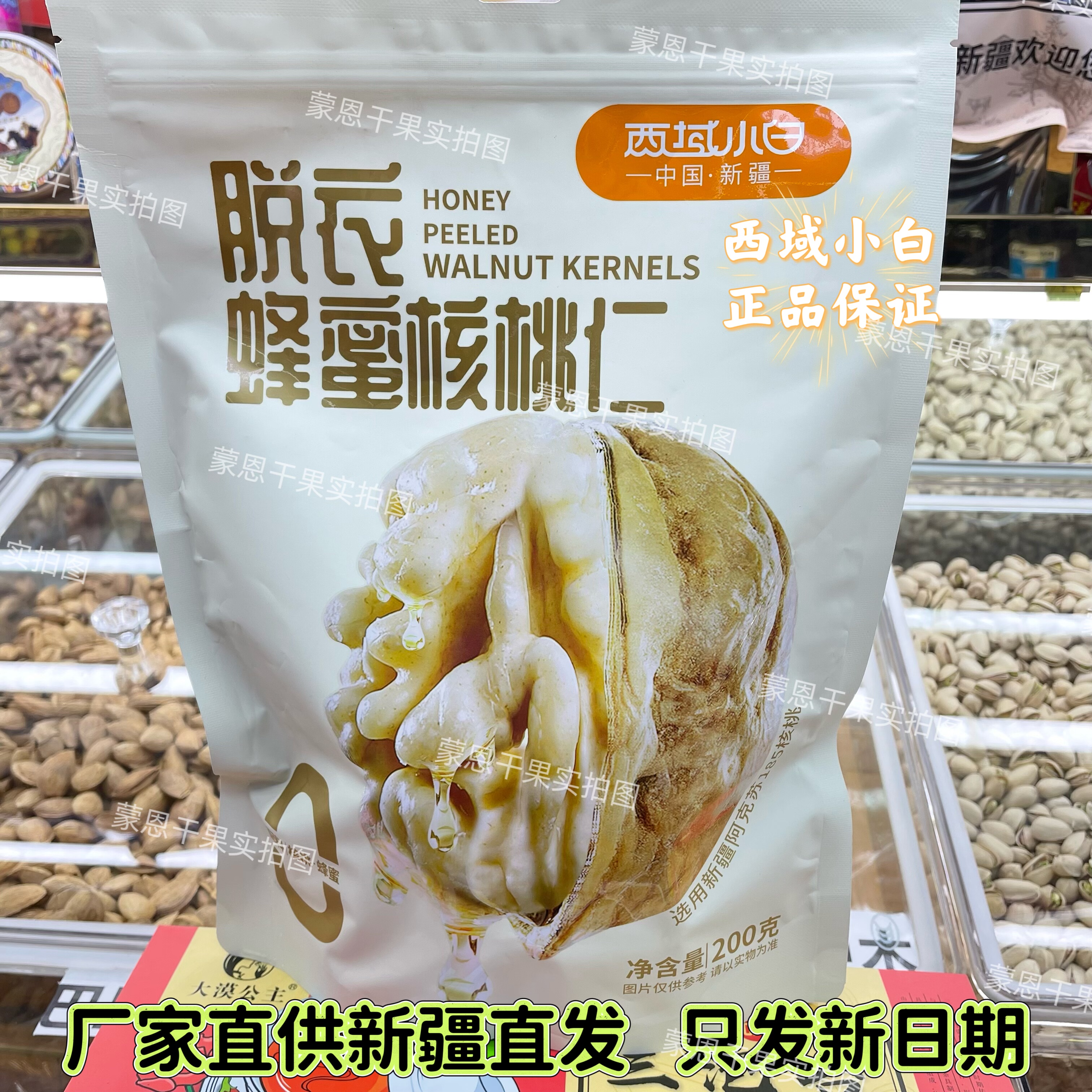 西域小白蜂蜜核桃仁脱衣脱皮核桃仁零食独立小包装低温烘烤特产