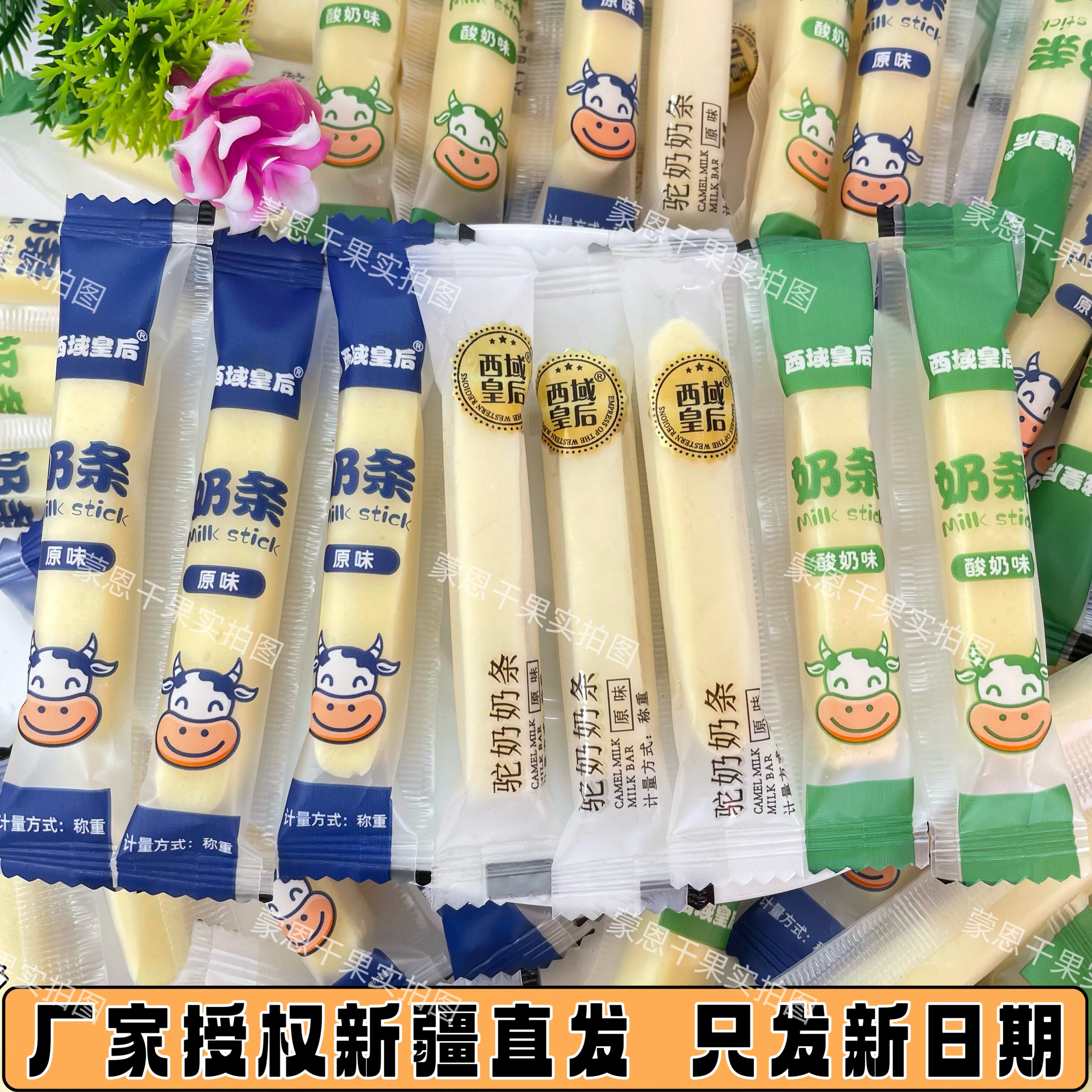 西域皇后奶条新疆多口味软糯香甜