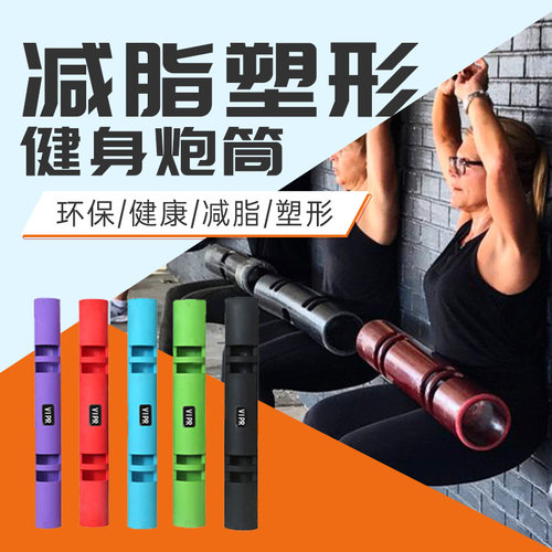 vipr炮筒健身核心力量训练器材负重深蹲装备私教小工具能橡胶量管