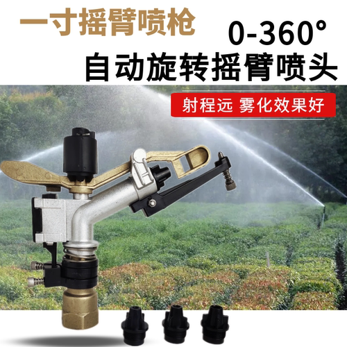 农业灌溉旋转喷枪园林喷灌喷头