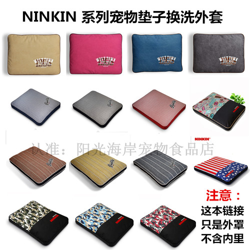 ninkin宠物垫子换洗外罩水洗耐用