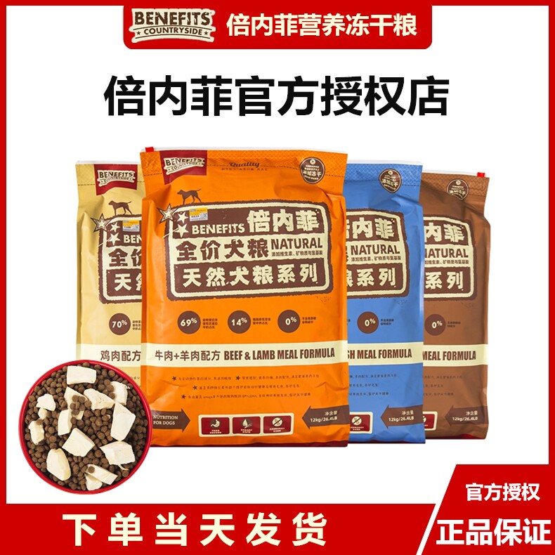 benefits倍内菲鸡肉牛肉鸭肉梨鱼肉12KG柯基成犬幼犬天然冻干狗粮