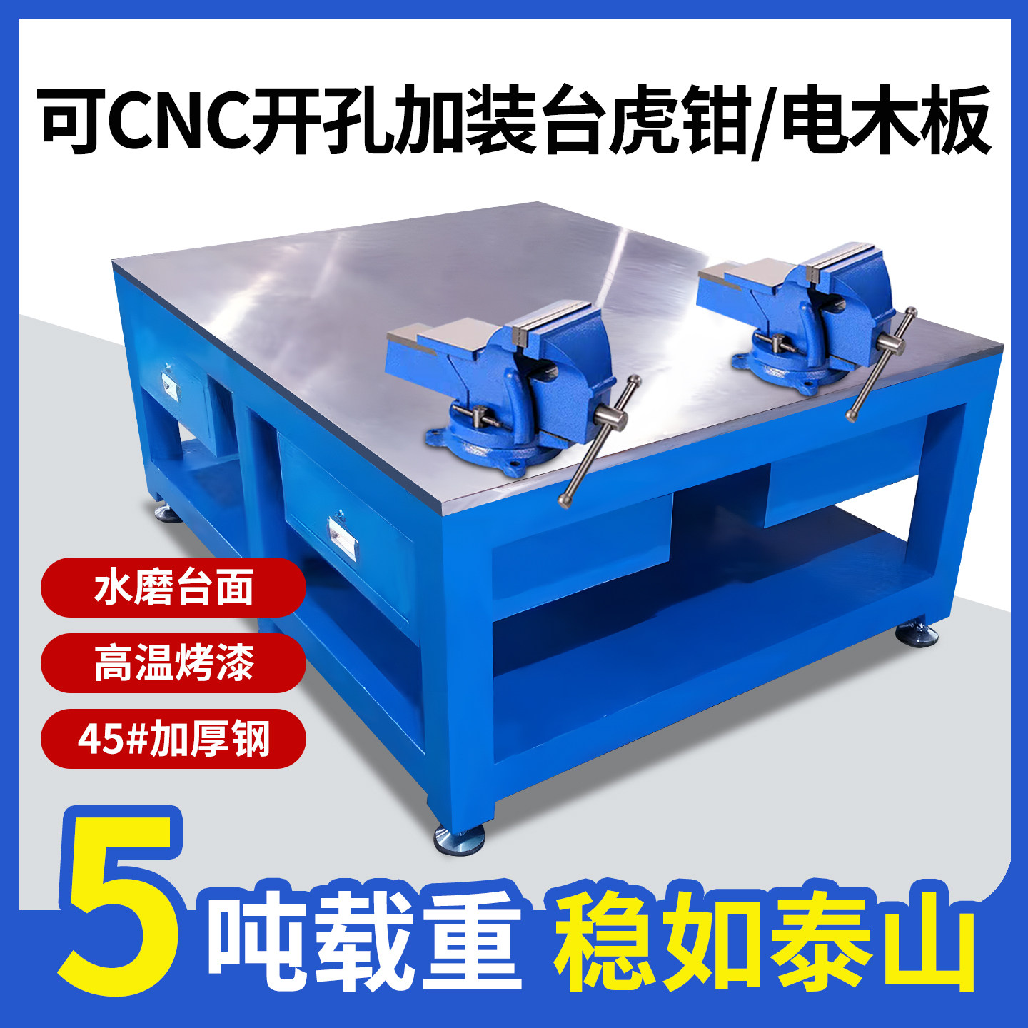 重型钳工台钳工工作台模具工作台钳工桌虎钳工作台钢板飞模工作台