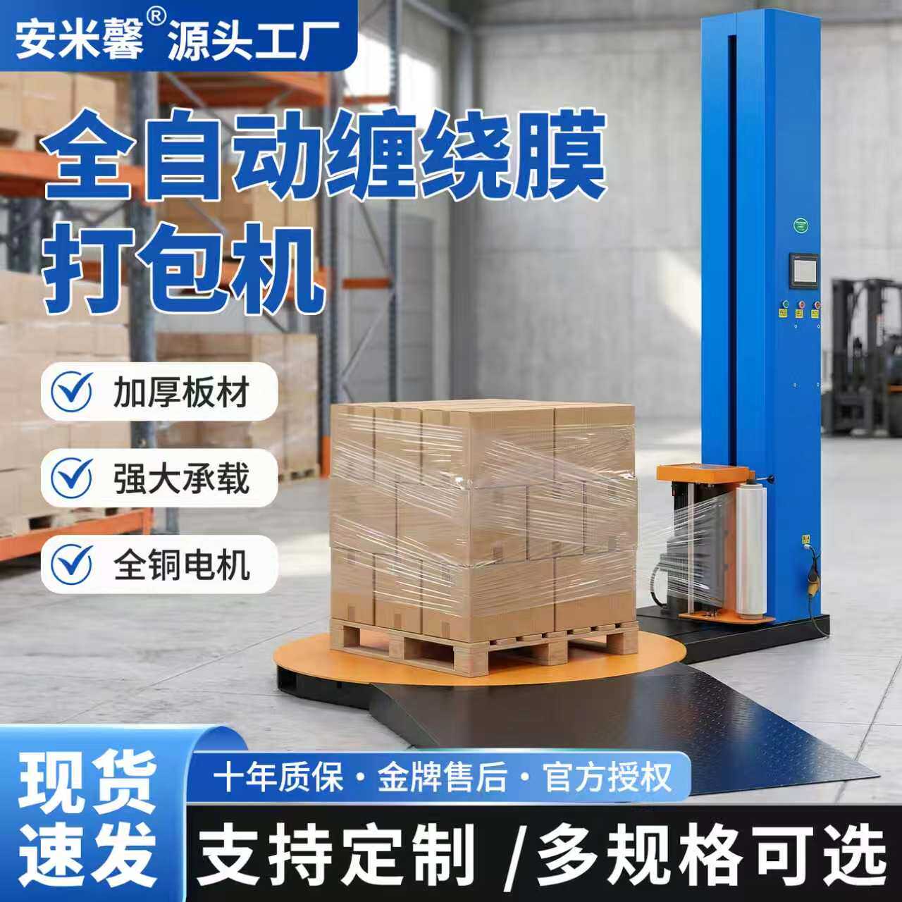 立式全自动缠绕膜打包装机托圆盘式预拉伸转缠绕工业用PE包裹围器