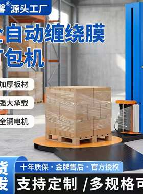 立式全自动缠绕膜打包装机托圆盘式预拉伸转缠绕工业用PE包裹围器