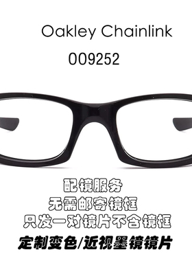 偏光替换镜片适用于欧克利Chainlink Asian FitOO9252可近视定制