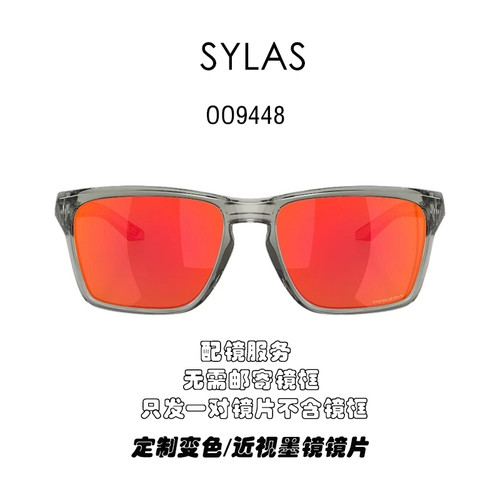 高清现磨树脂偏光替换镜片适用于Oakley Sylas9448加厚可近视定制
