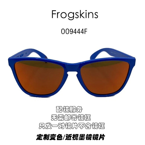 高清现磨偏光镜片适用于欧克利Oakley Frogskins OO9444F可配近视