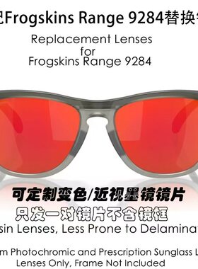 适用于欧克利OakleyOO9284 Frogskins Range现磨树脂偏光替换镜片