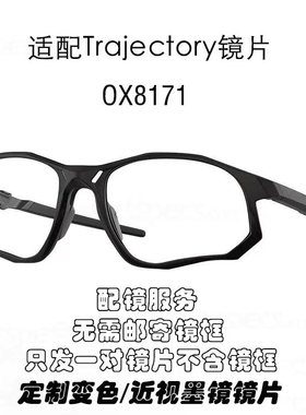 偏光替换镜片适用于 Oakley TRAJECTORY OX8171配近视墨镜
