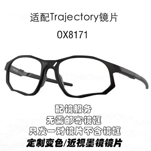 偏光替换镜片适用于 Oakley TRAJECTORY OX8171配近视墨镜