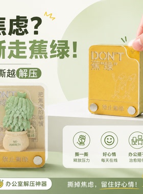 3D玩具撕纸减压神器办公上班打工