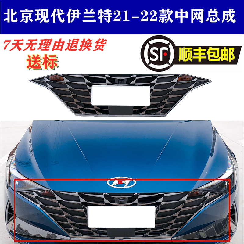 适用于北京现代新款伊兰特2021-22款前中网总成前脸格栅原车品质