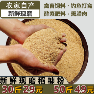 新鲜稻糠谷糠米糠粉猪鸡鸭鹅鱼动物天然饲料稻谷壳粉30斤 包邮