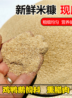新鲜稻糠谷糠 喂鸡糠 鸡鸭小鹅饲料 稻谷壳粉 饲料米糠粉10斤包邮