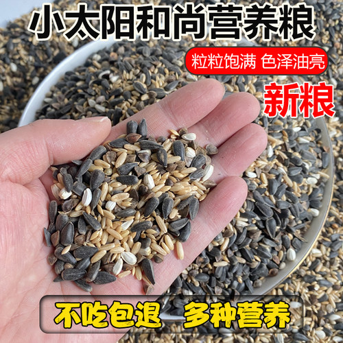 小太阳专用鸟粮和尚鸟饲料