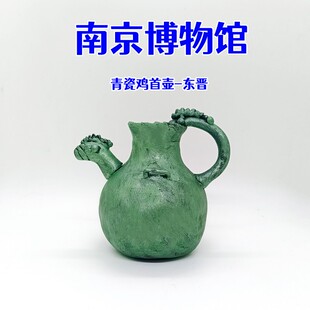 南京市博物馆青瓷鸡首壶制作材料粘土创意手工制作小学课后作业