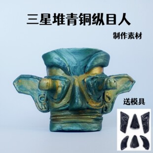 三星堆青铜面具创意手工模型仿古青铜器粘土模型少儿美术装饰模型