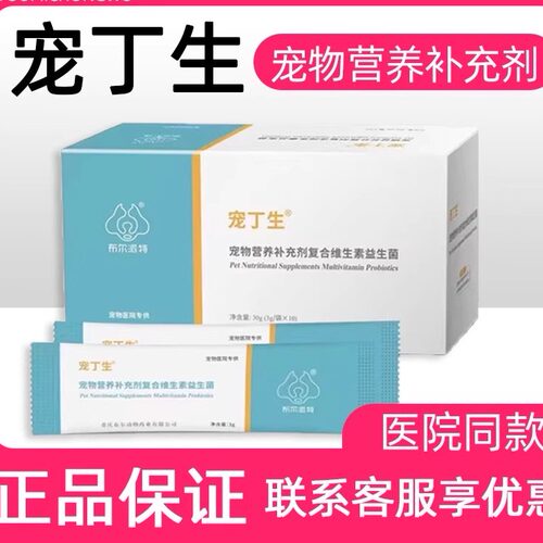 布尔派特宠丁生复合益生菌