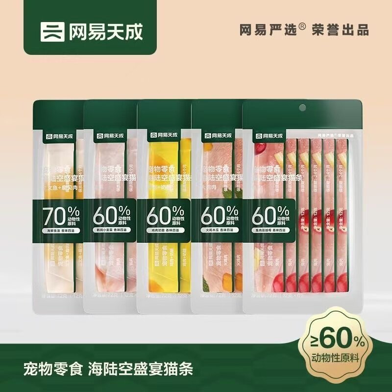 网易严选猫条天成营养猫零食补水肉条湿粮小零食海陆空官方正品