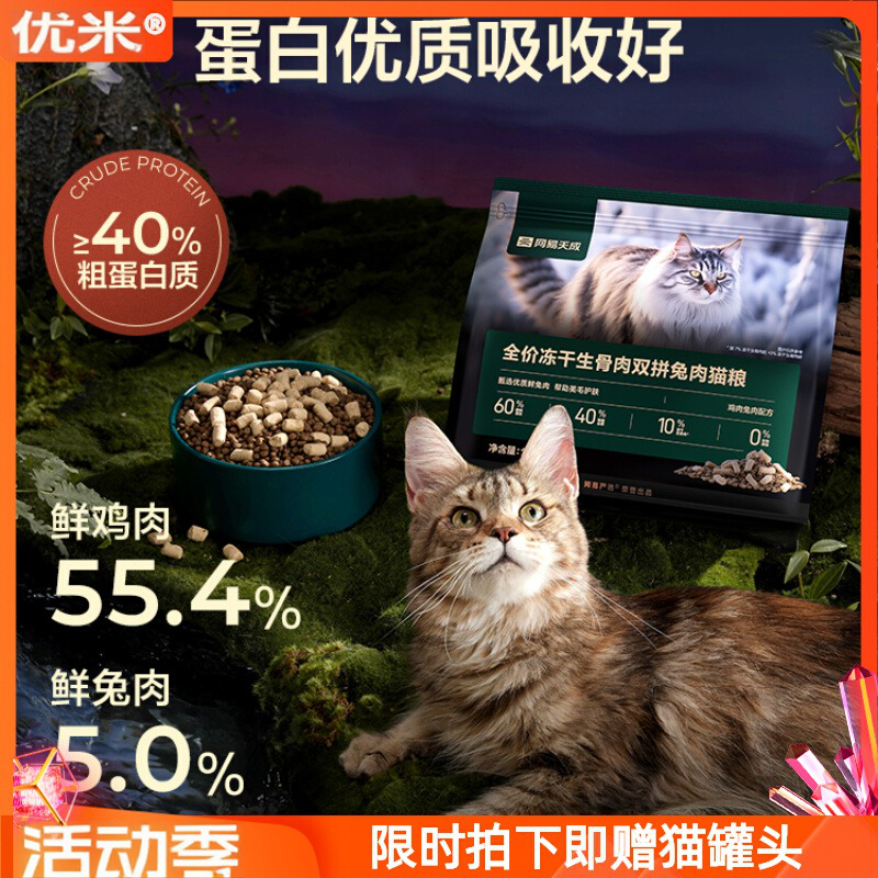 全价冻干双拼烘焙猫粮