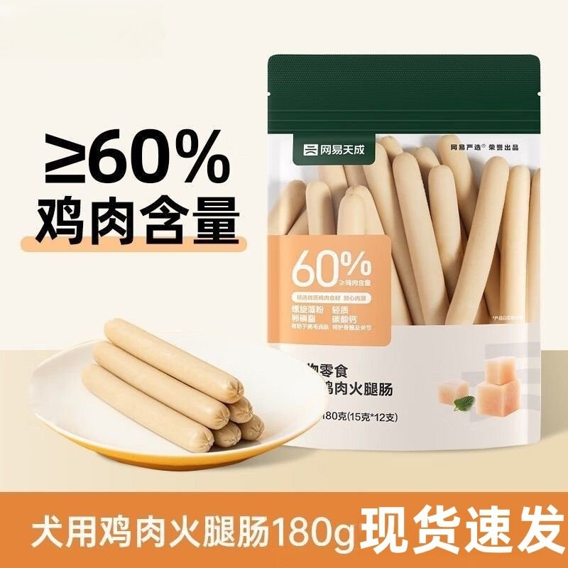 网易严选网易天成犬零食鸡肉火腿肠高蛋白大肉块互动零食拌饭180g,宠物/宠物食品及用品,狗火腿肠/香肠,淘宝优惠券,粉丝福利购,淘宝优惠卷