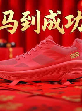 R2赤道红色厚底缓震护膝跑步健身操运动鞋春节本命年父母新年礼物