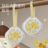 桂花栀子花衣橱衣柜香薰石膏香片车用家用卧室内持久高级香氛挂件