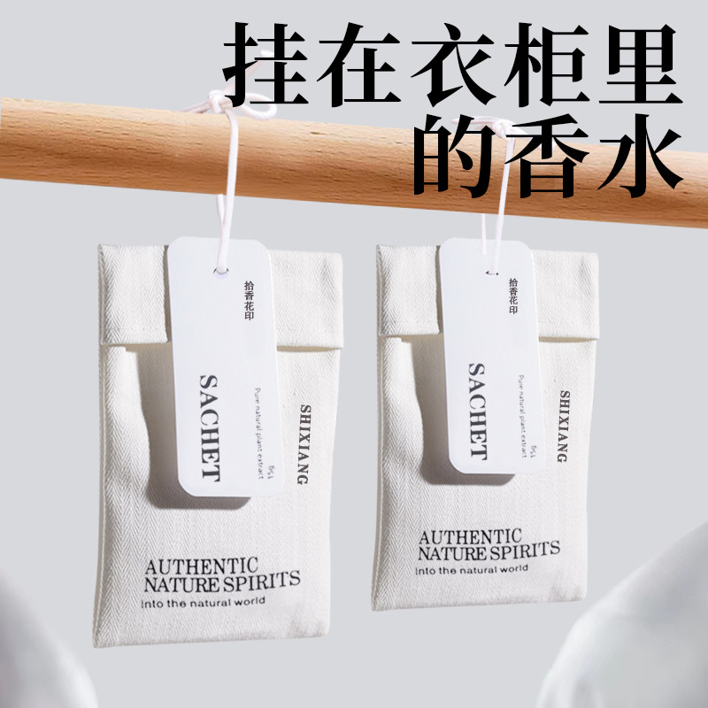持久留香香包拾香花印衣柜香薰图片