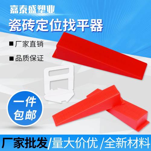 1/1.5/2/2.5/3mm瓷砖塑料找平器