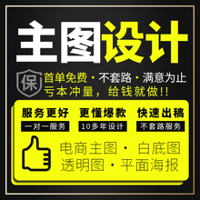 平面广告海报设计制作封面主图宣传单页ps做图修图片排版接单p图