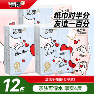 洁柔手帕纸对半撕分享式4层7片12包可爱小猫咪爱心可湿水易撕无香