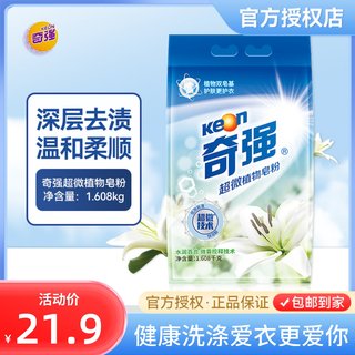 奇强超微植物皂粉百合香微胶囊锁香留香实惠家用洗衣粉1608g袋装