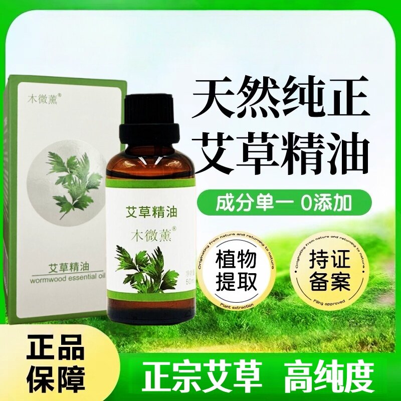 天然艾草精油单方高纯度浓度发热艾叶油纯植物身体按摩推开背刮痧