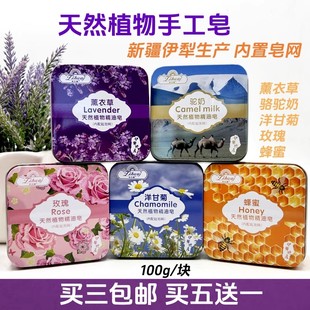 新疆精油手工皂薰衣草玫瑰骆驼奶天然植物洁面沐浴洗手洗澡100g