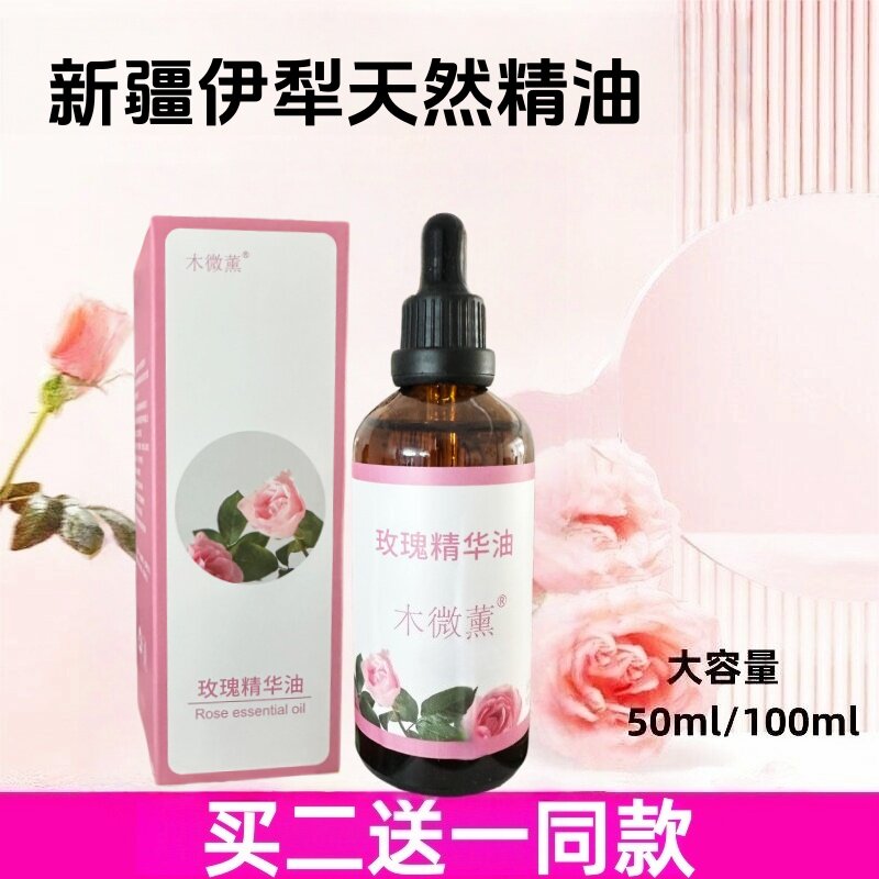 新疆伊犁玫瑰精油复方精华油润肤保湿面部身体刮痧补水50ml木微薰